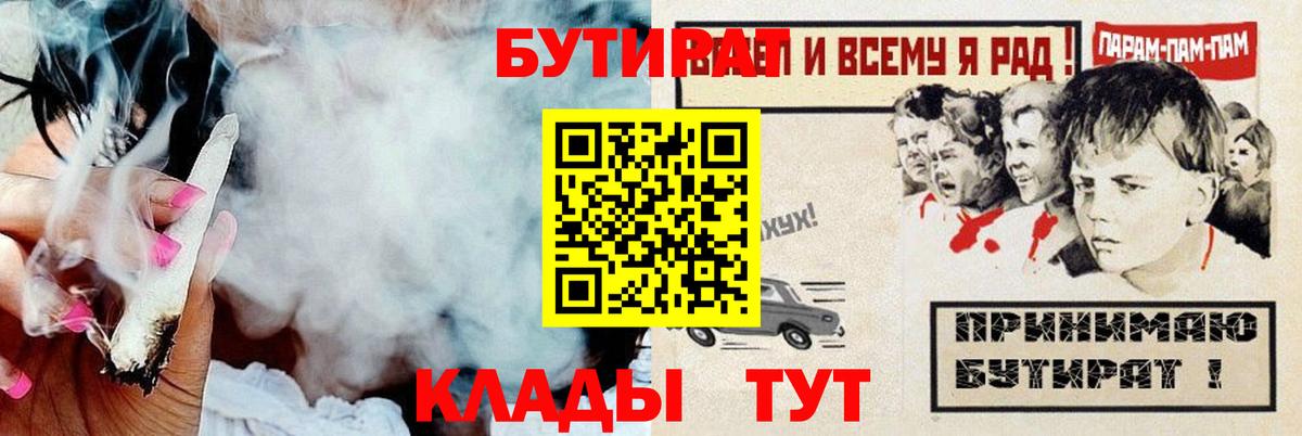 Ивантеевка  Бутират BDO  Вход с VPN 