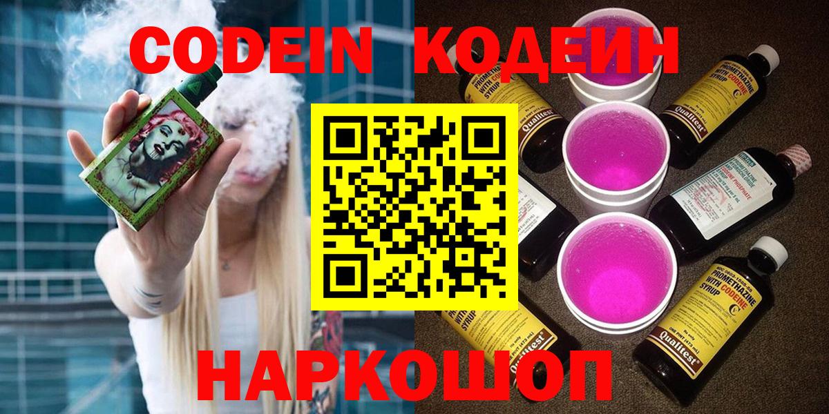 Кодеин напиток Lean (лин) Ивантеевка