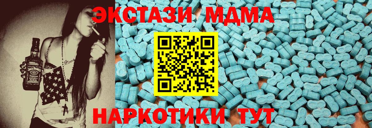 ЭКСТАЗИ 280 MDMA  ЭКСТАЗИ 99%  ЭКСТАЗИ  Вход с VPN  Ивантеевка 
