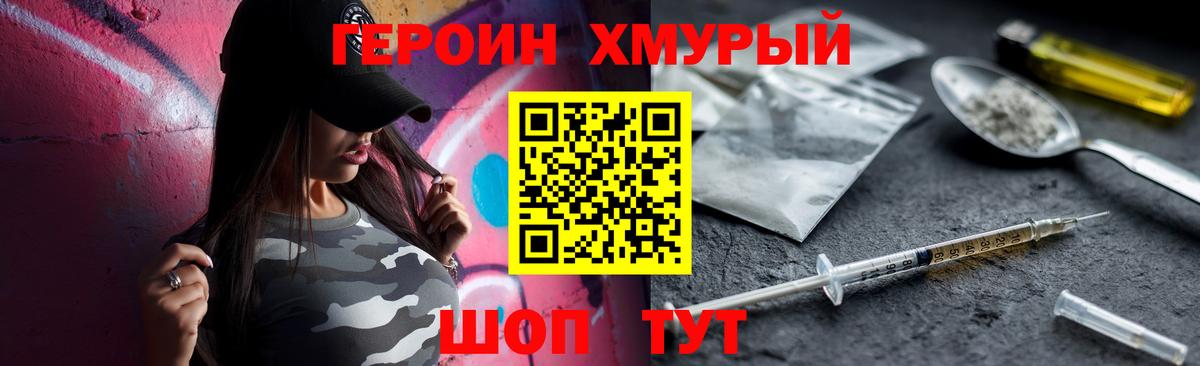 Героин герыч Ивантеевка