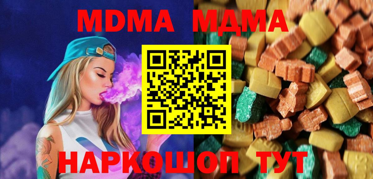 Ивантеевка  MDMA молли  МДМА crystal  Вход с VPN 