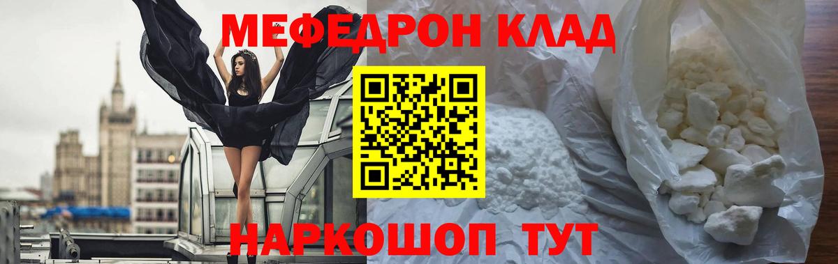 Мефедрон кристаллы Ивантеевка