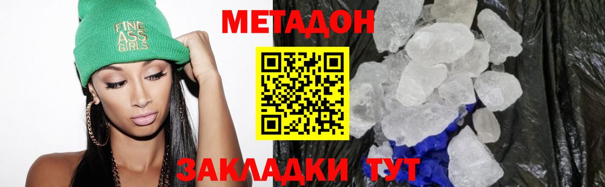 МЕТАДОН кристалл Ивантеевка