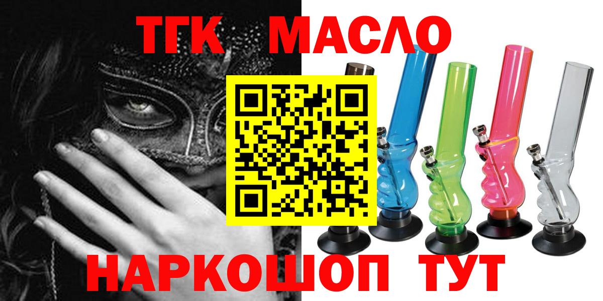 ТГК гашишное масло  Вход с VPN  Ивантеевка  Дистиллят ТГК THC oil 