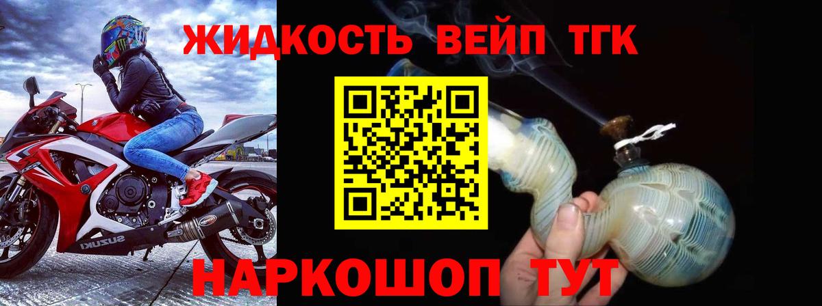 Дистиллят ТГК вейп с тгк Ивантеевка